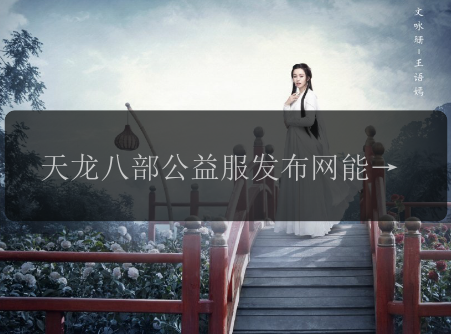 天龙八部发布网,天龙私服,天龙八部sf,天龙八部私服发布网,天龙sf